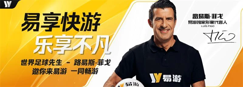 易游体育资讯导览横幅